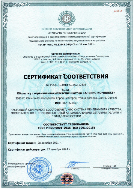 Сертификаты соответствия поставщика