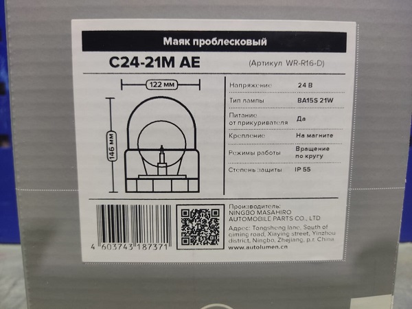 Маячок проблесковый C24-21M (лампочка А24-21-3) оранжевый на магните 24В 1