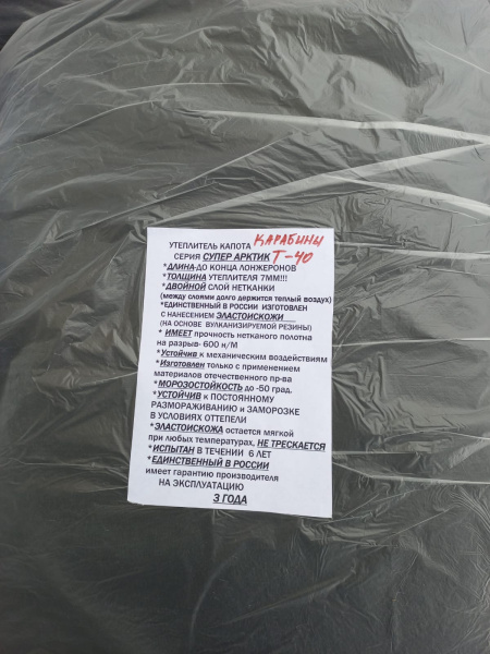 Утеплитель капота Т-40