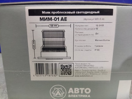 Маячок импульсный МИМ-01 АЕ светодиодный (12 диодов 1 режим) крепление магнит+болты в прикуриватель 1