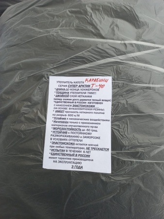 Утеплитель капота Т-40