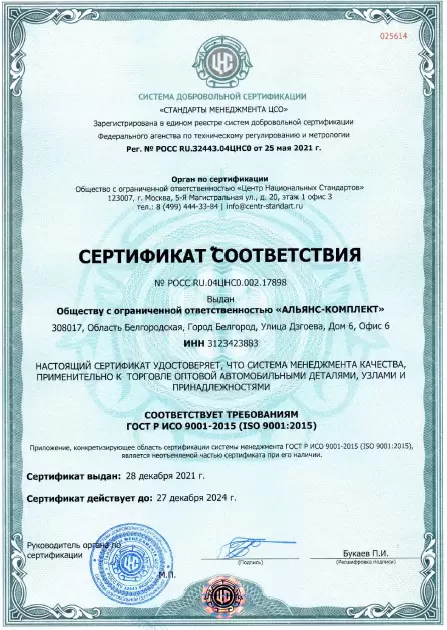 Сертификаты соответствия поставщика